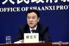 澳门贵人棋牌网站”在今天（10月16日）陕西省政府新闻办举行的